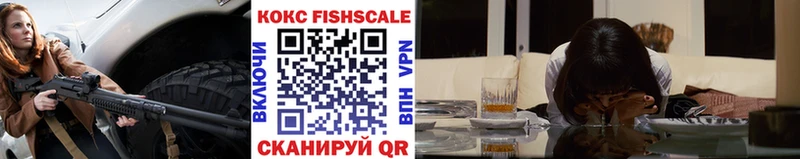 КОКАИН FishScale Куровское